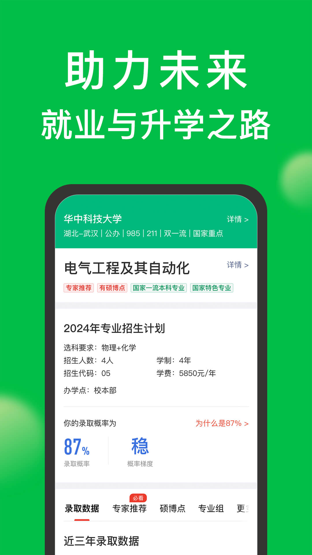 圆梦志愿2