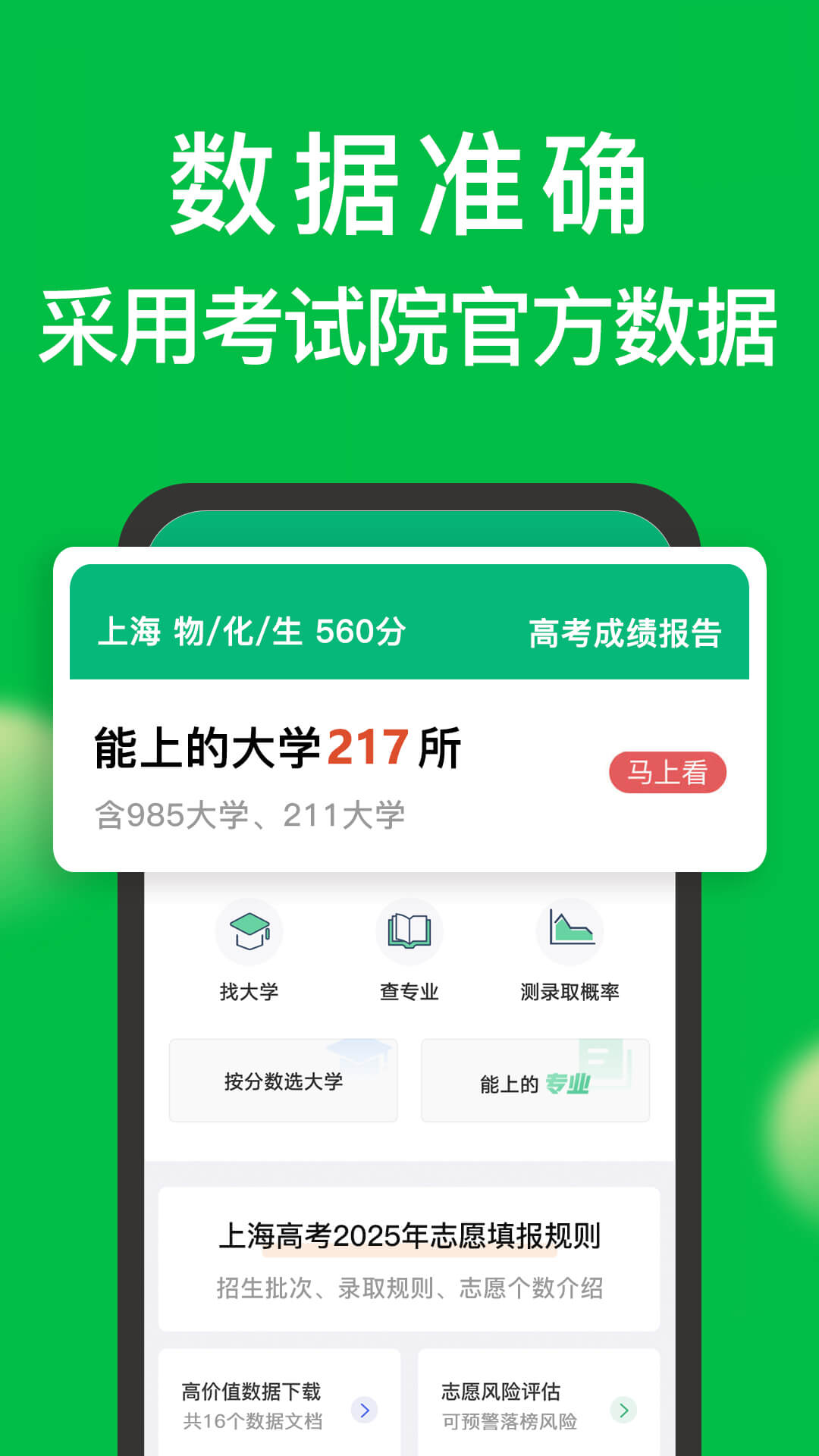 圆梦志愿5