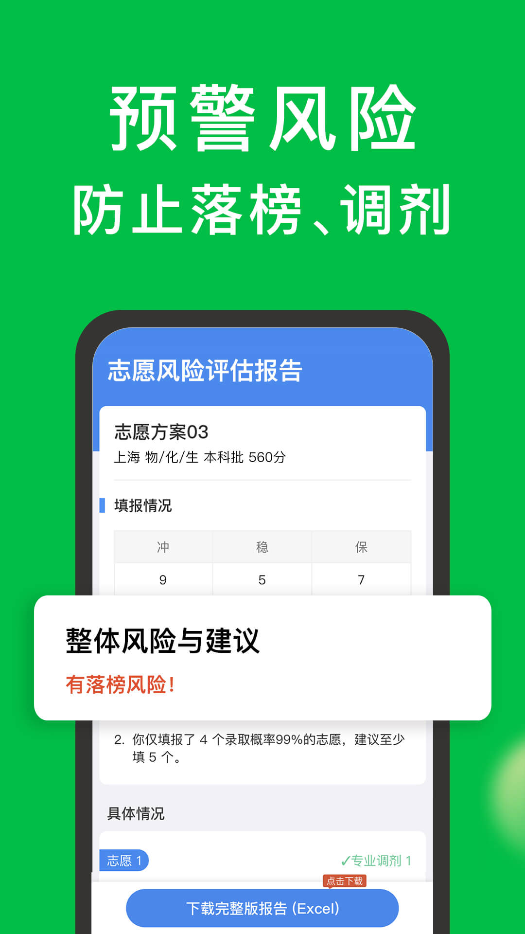圆梦志愿4