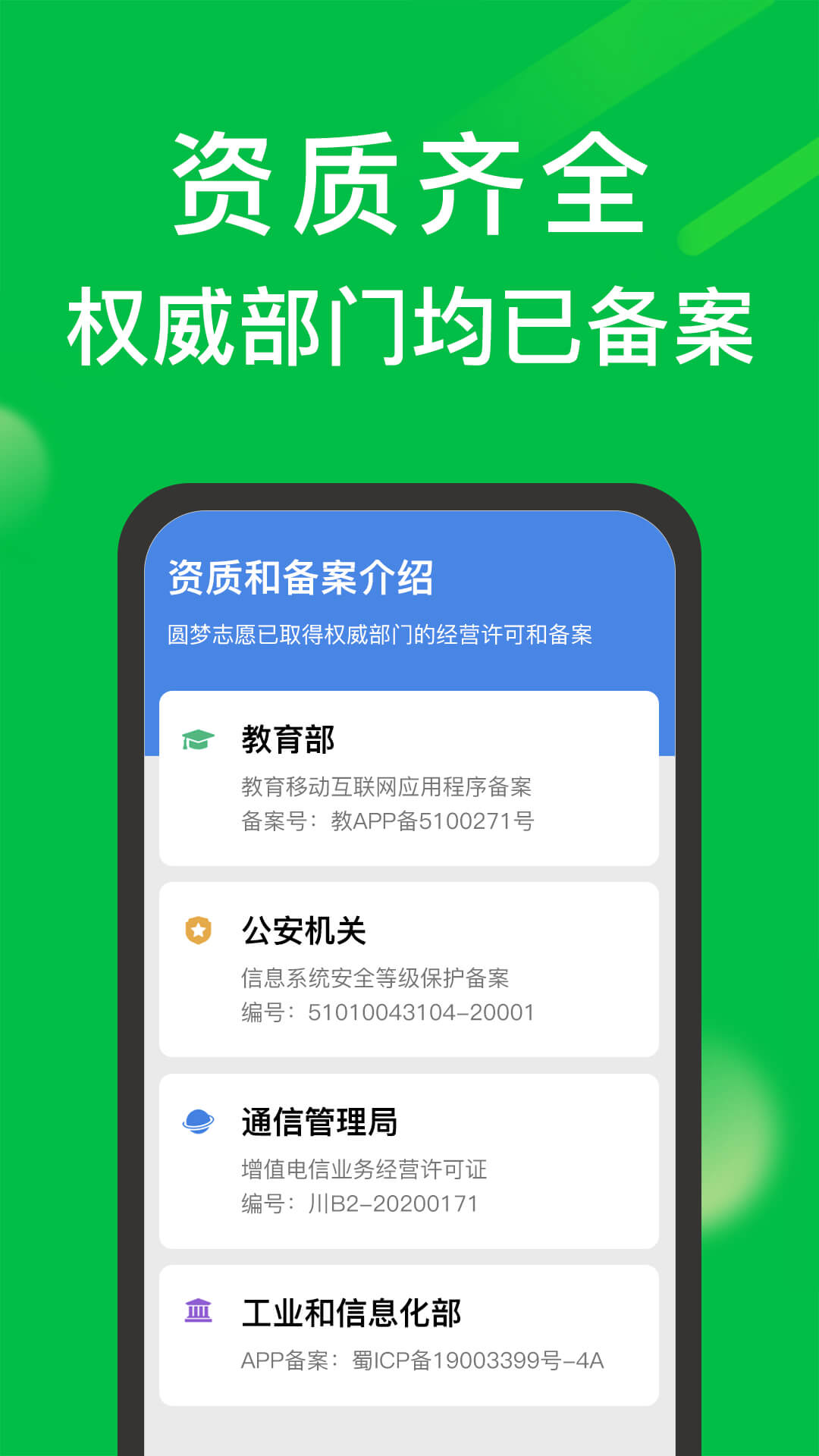 圆梦志愿3