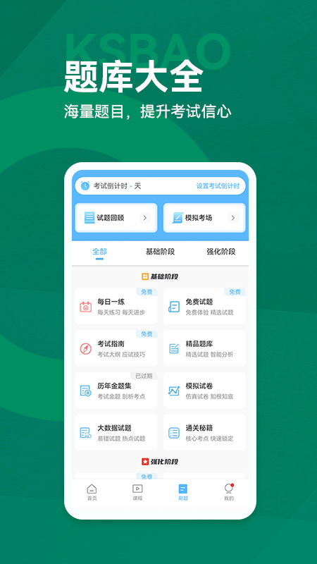 考试宝典3
