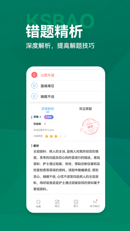 考试宝典4