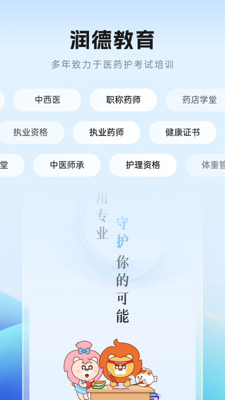润德教育4