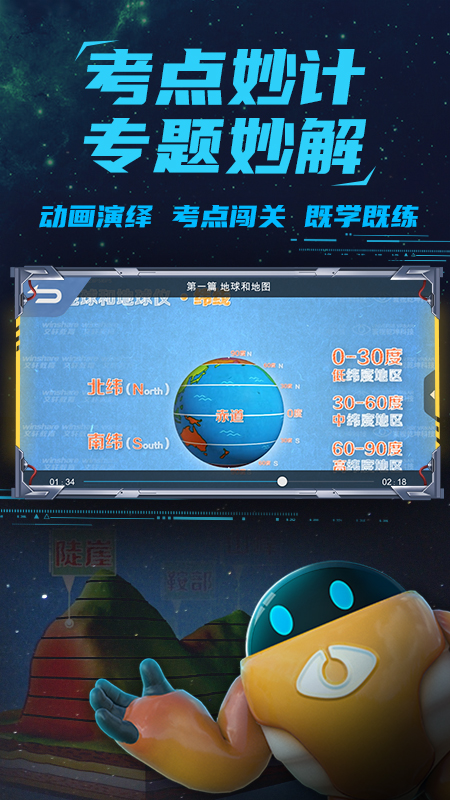 妙懂地理1