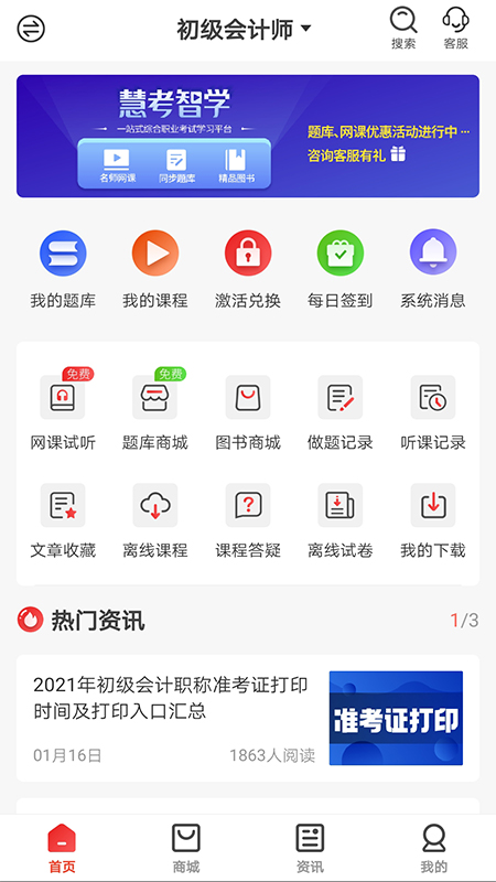 慧考智学3