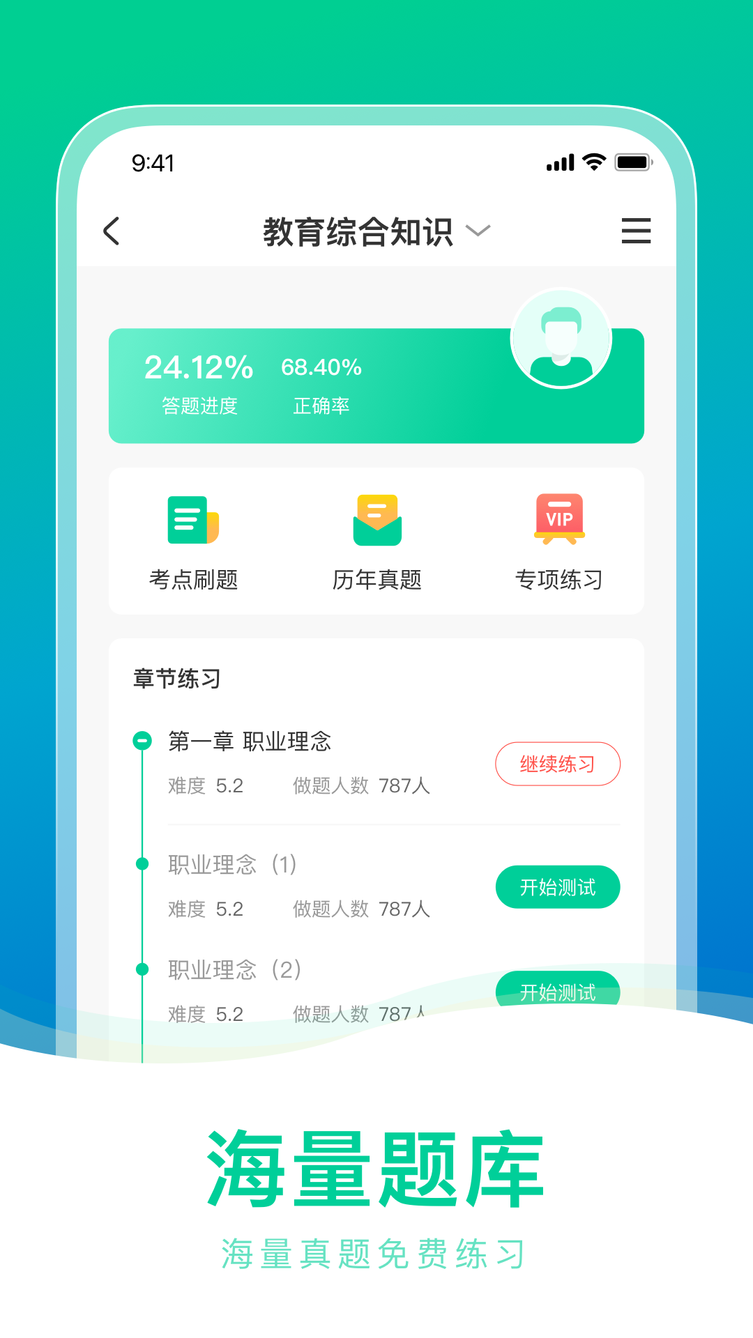 教师资格证一点通1