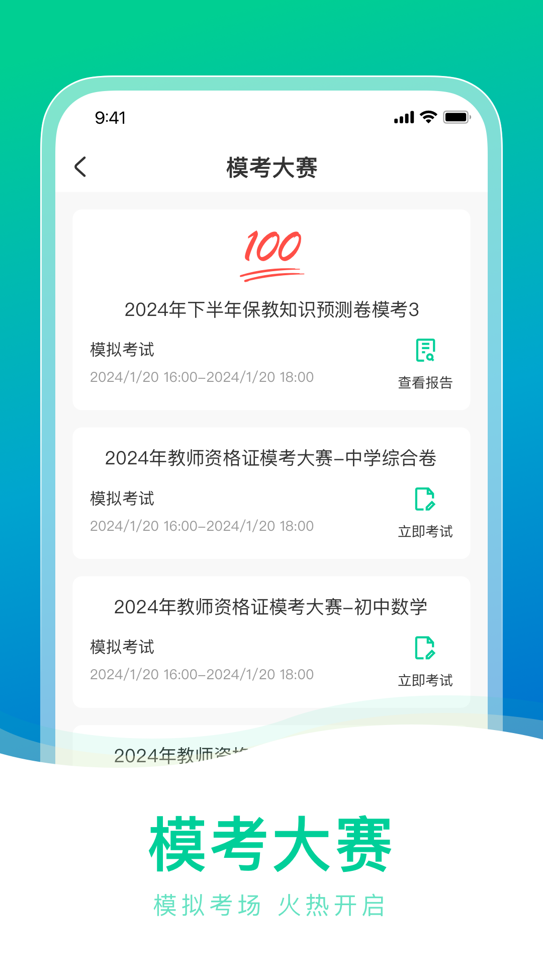 教师资格证一点通4
