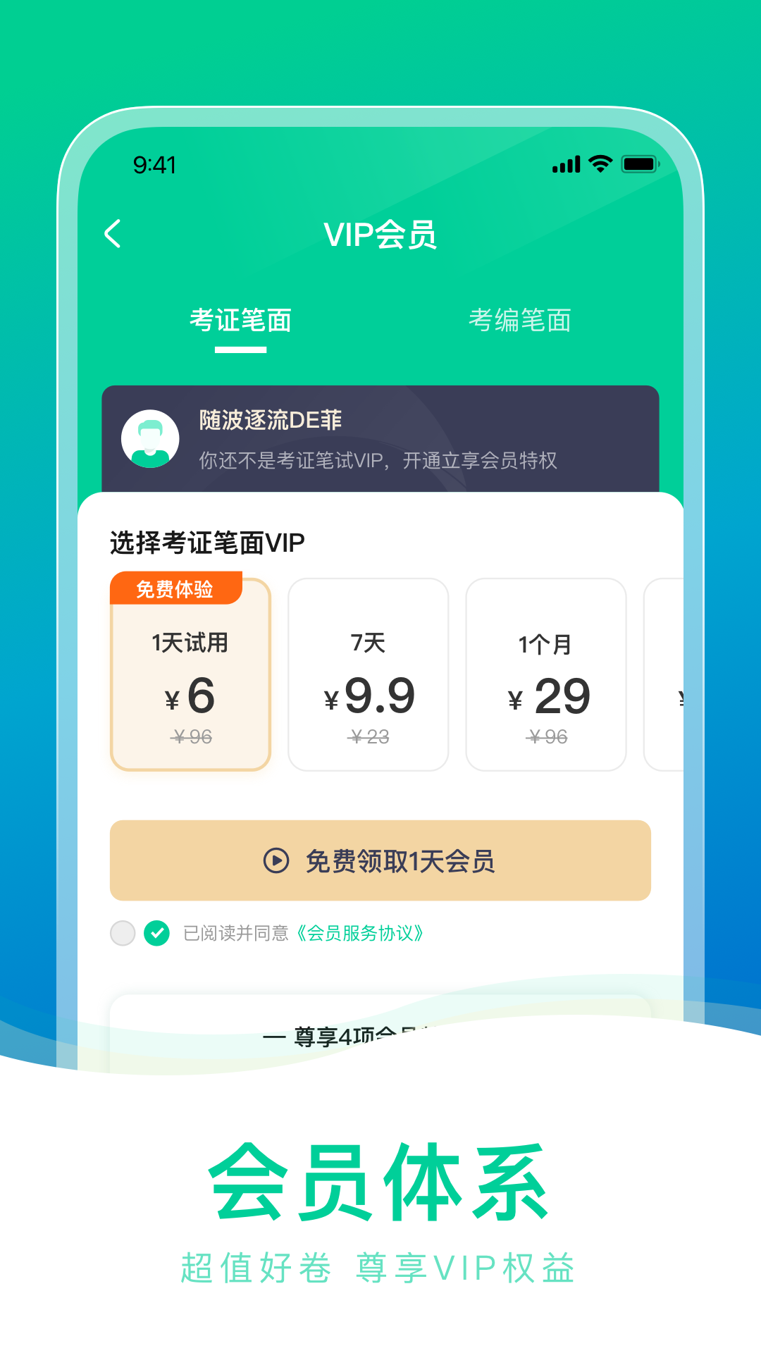 教师资格证一点通2