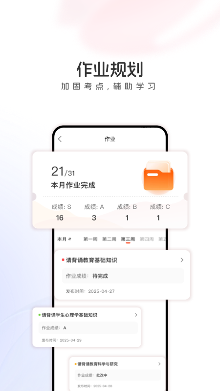 山香网校3
