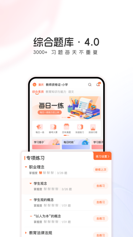山香网校4