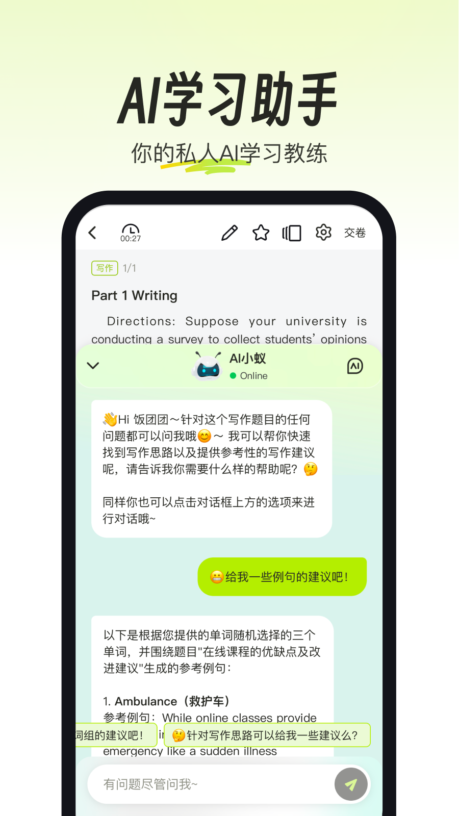 考试蚁1