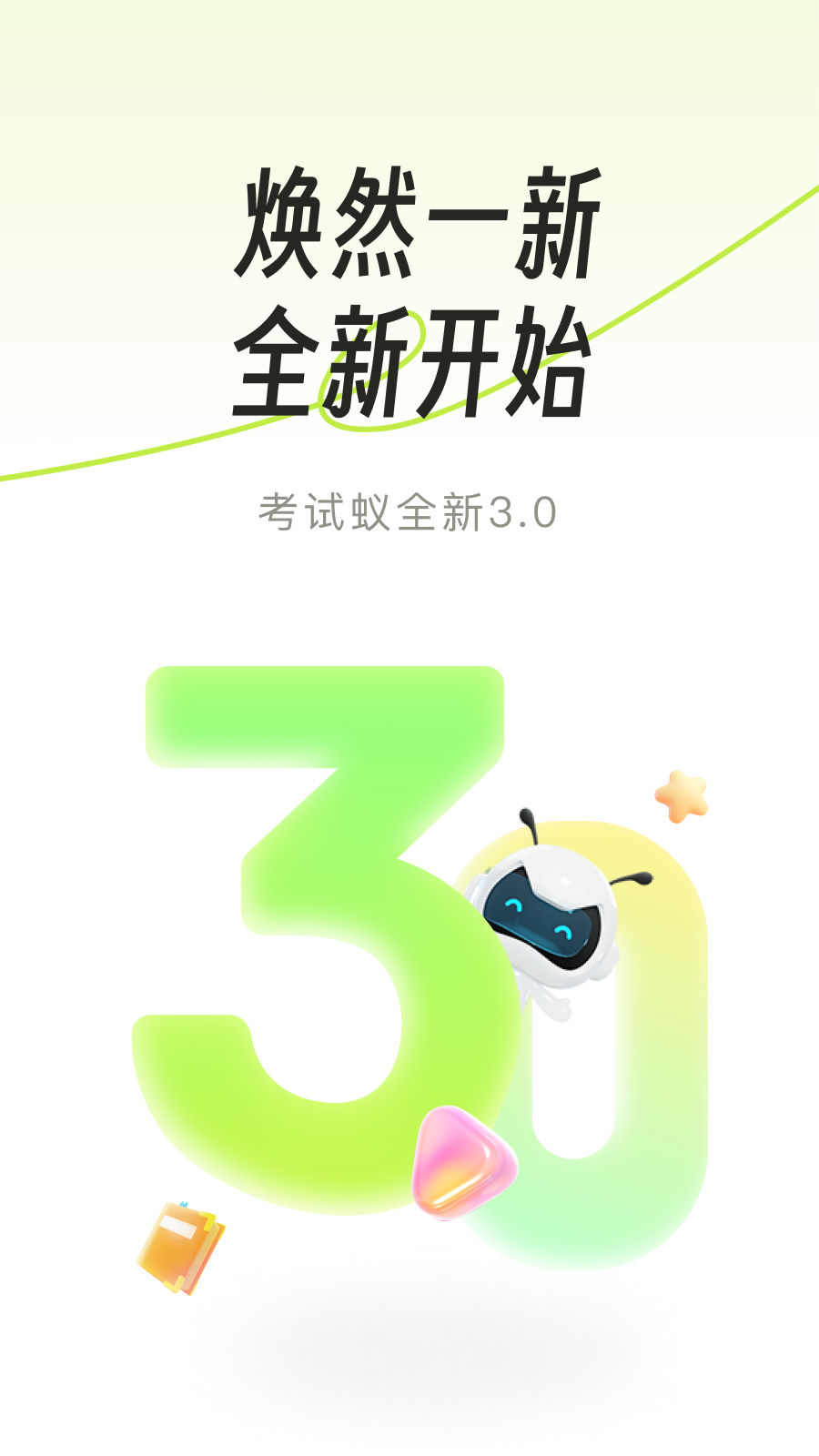 考试蚁5