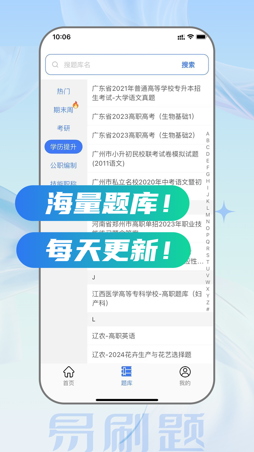 易刷题2
