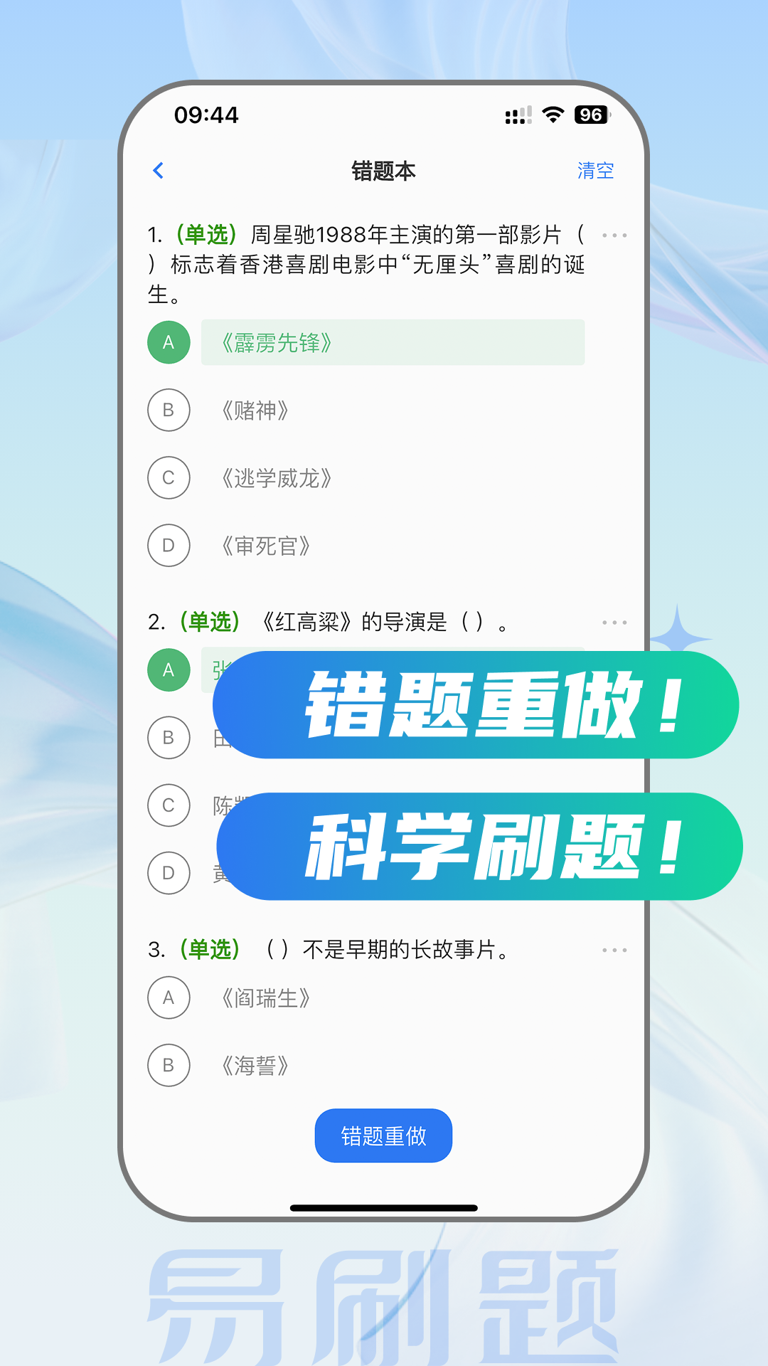 易刷题3