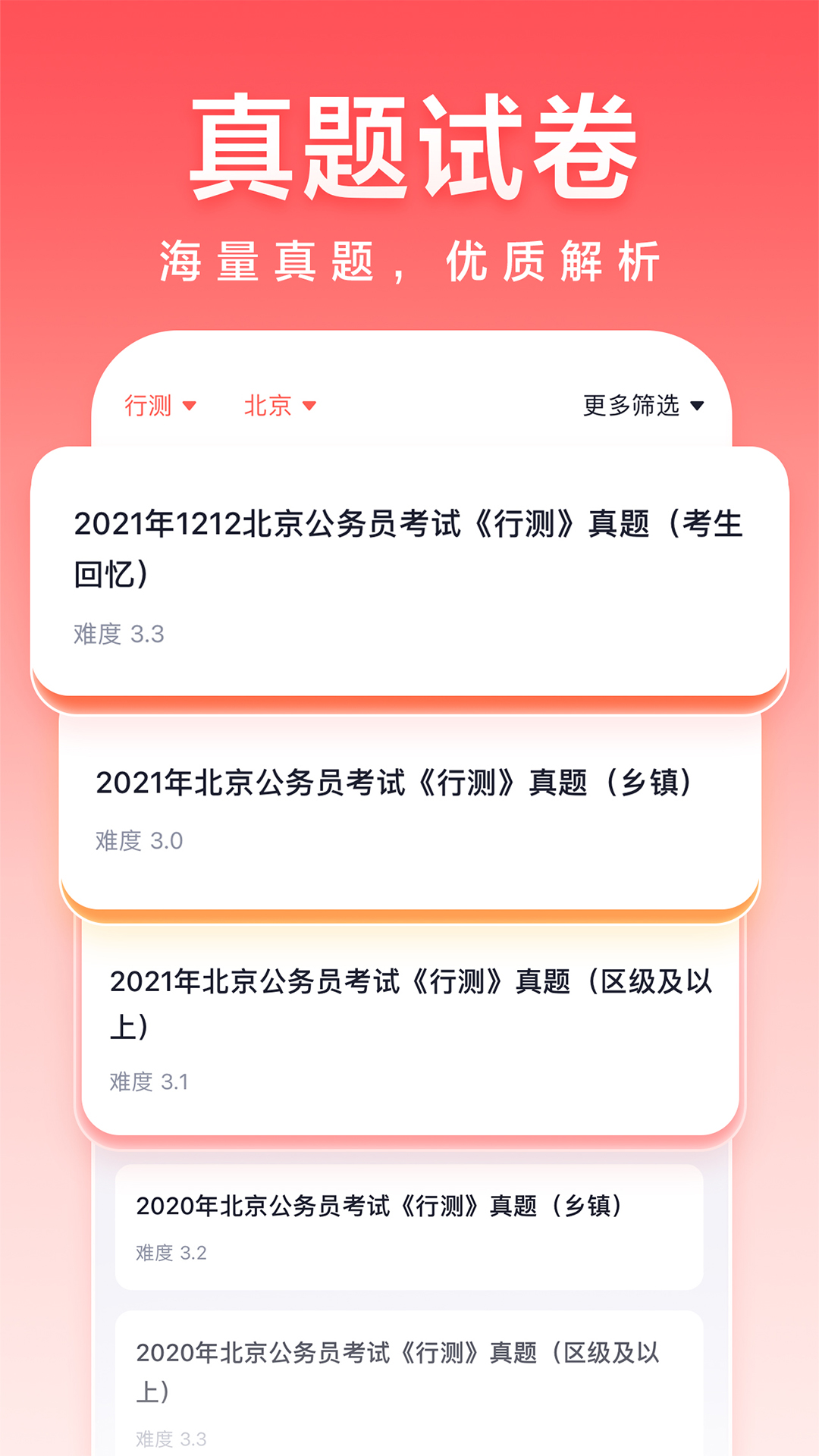 高途公考3