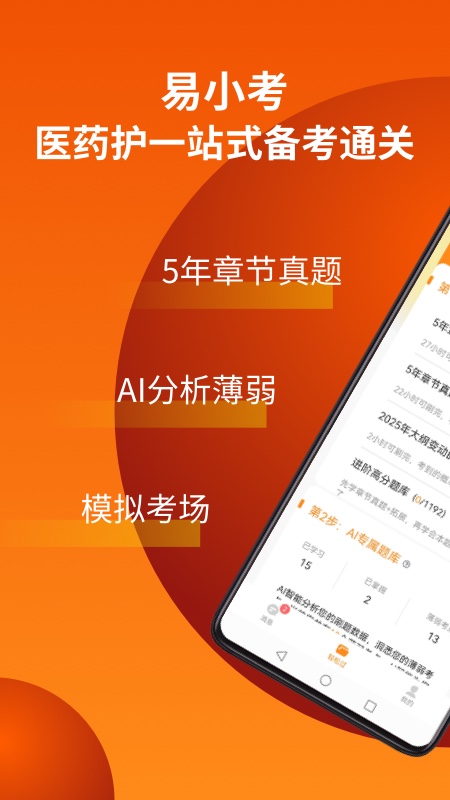 易小考1
