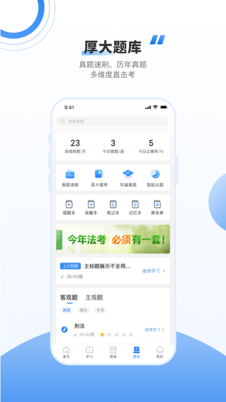 厚大法考1