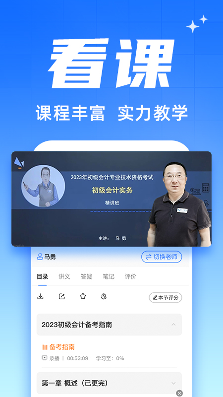 之了会计课堂1