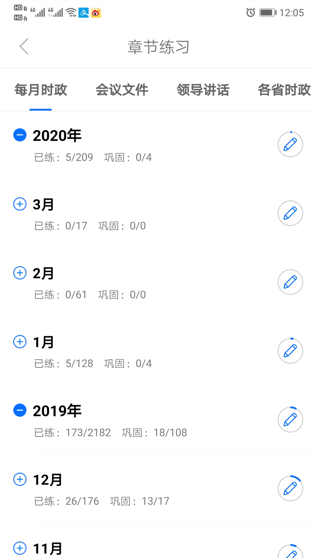365时政3