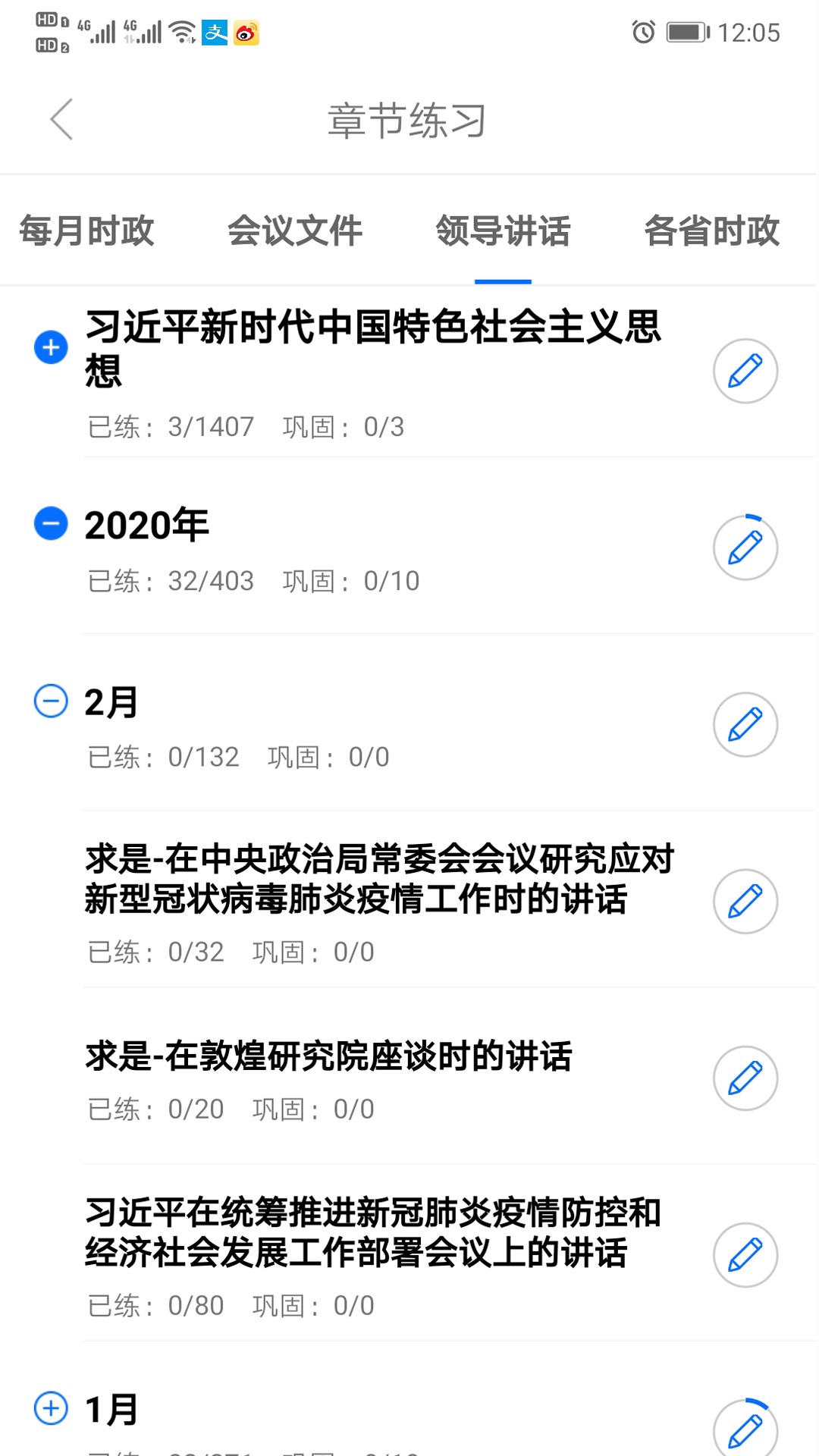 365时政5