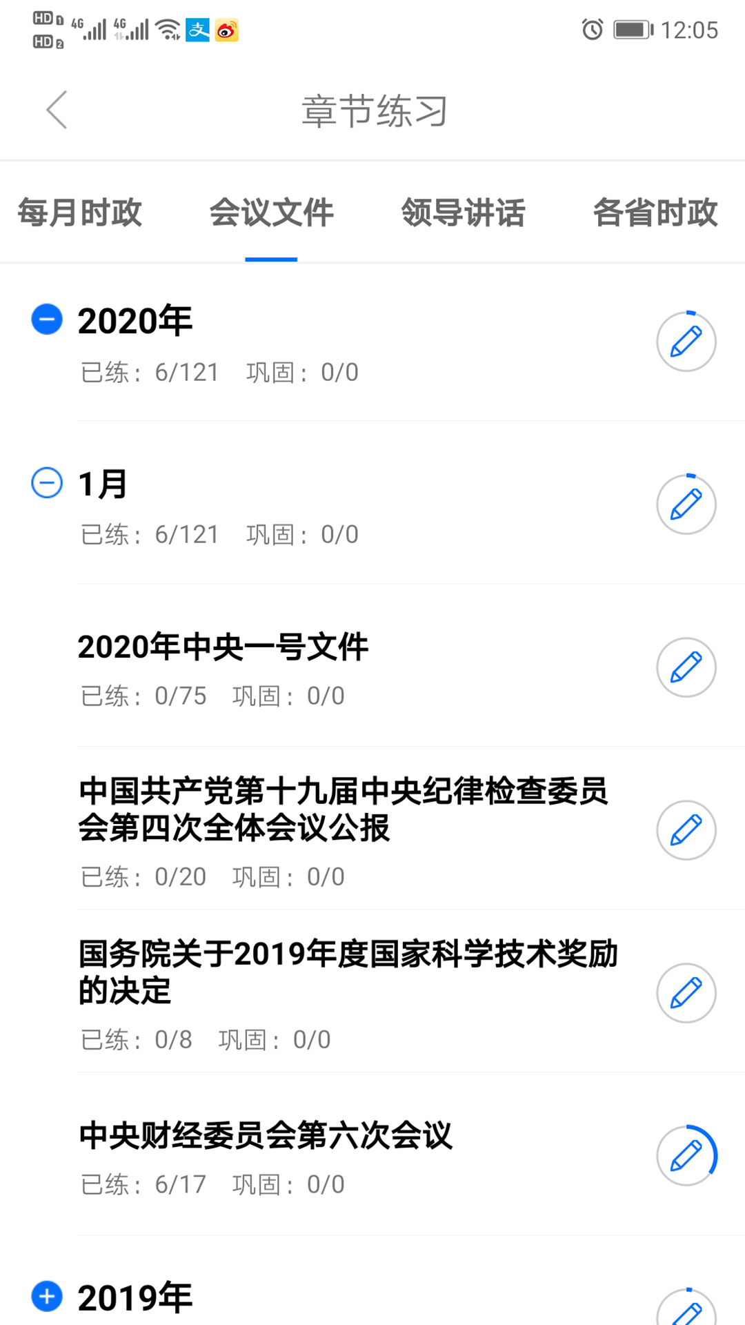 365时政4