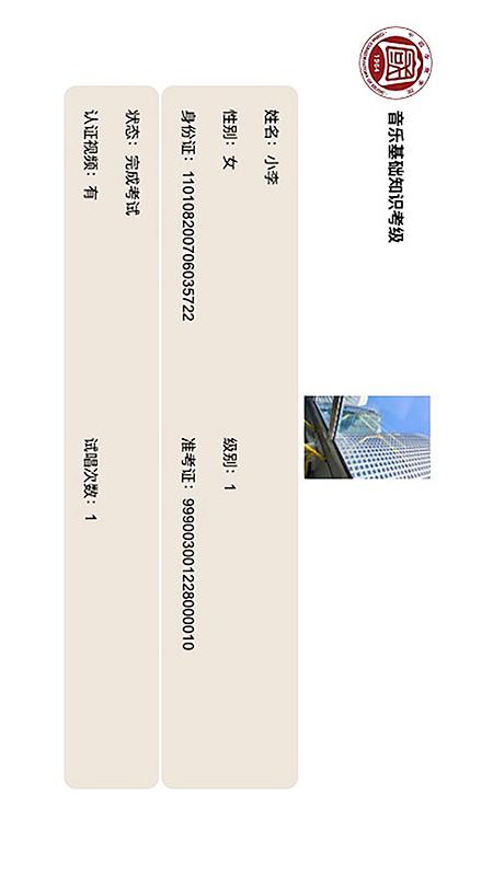 国音音基考试(官方版)2