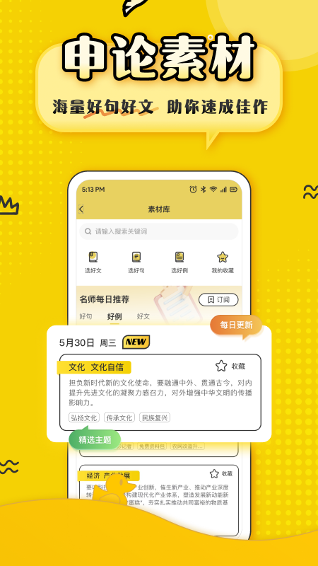 上岸鸭公考2