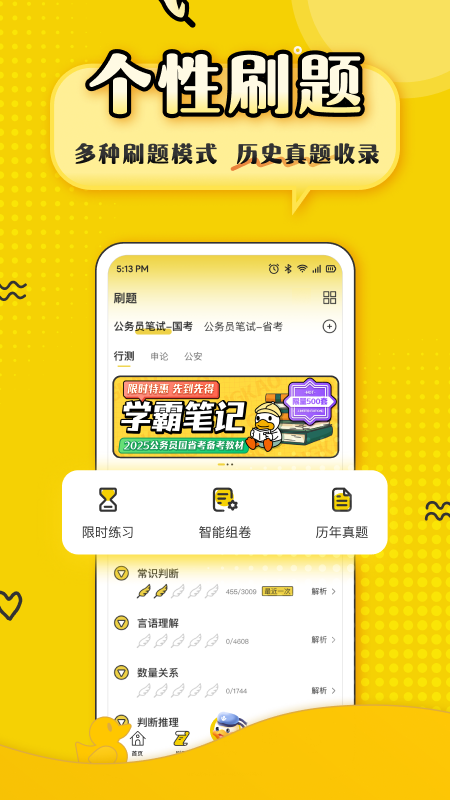 上岸鸭公考1