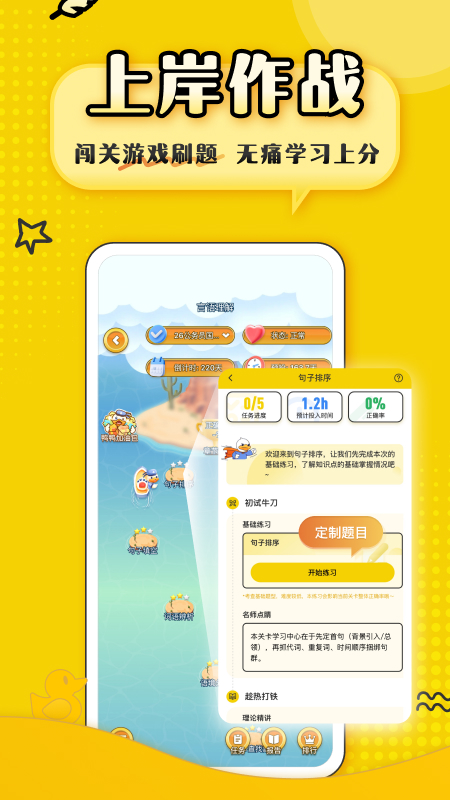 上岸鸭公考5