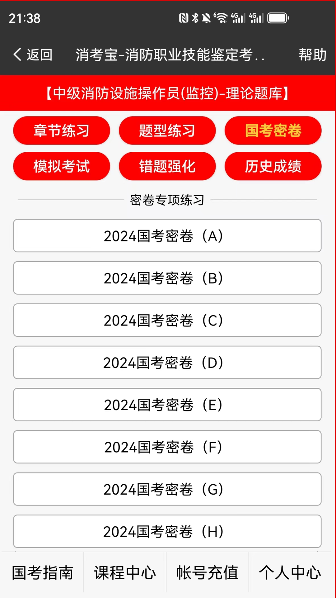 消考宝2