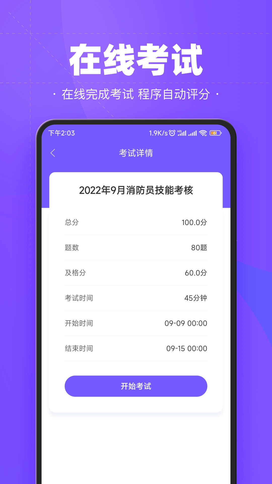 考试宝企业版3