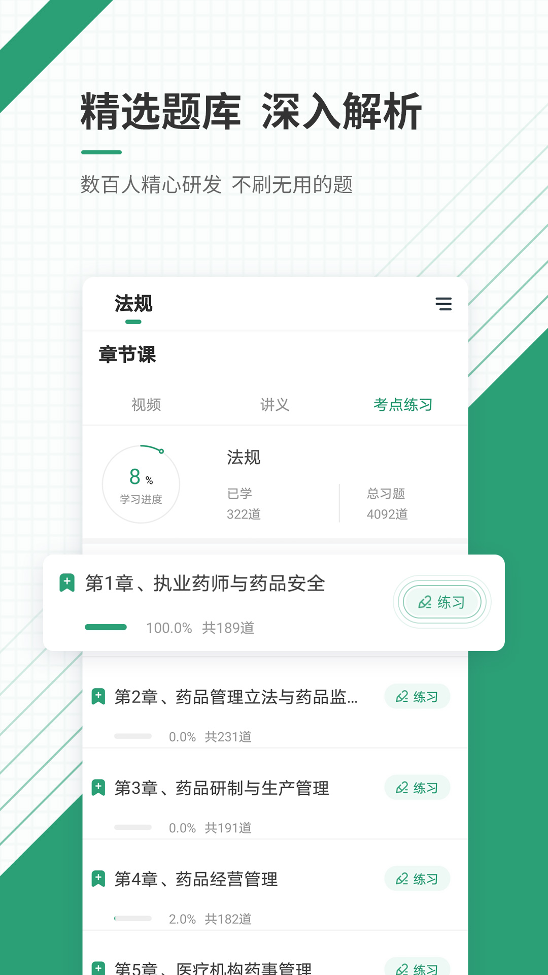 执业药师准题库2