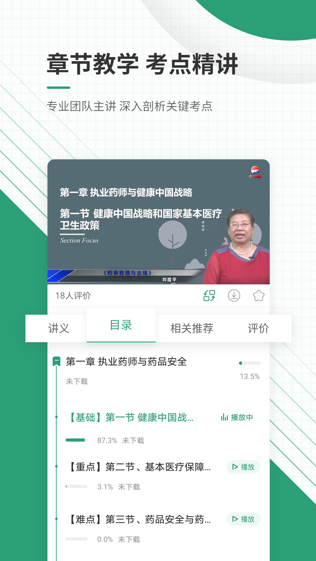 执业药师准题库3