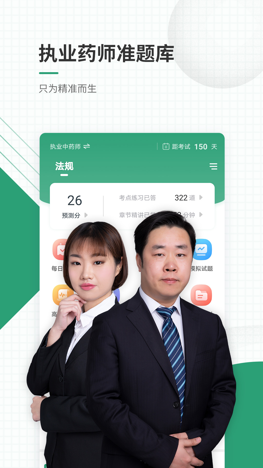 执业药师准题库5