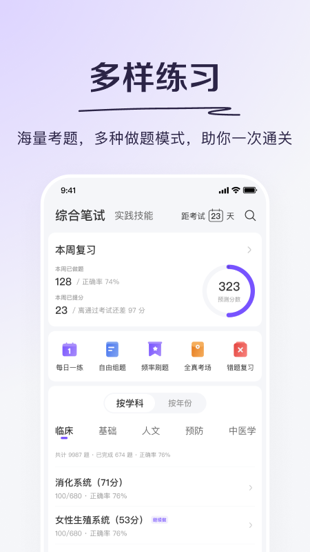 丁香医考1