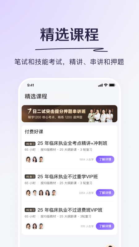 丁香医考4