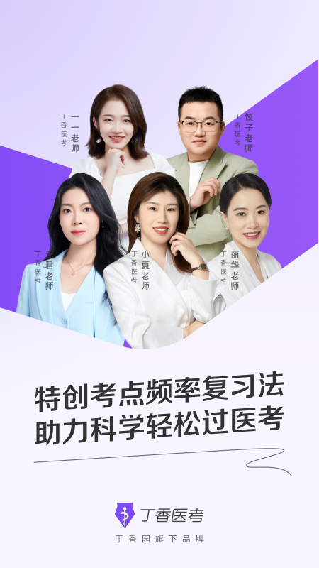 丁香医考5