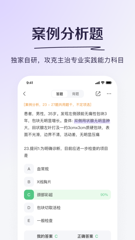 丁香医考3