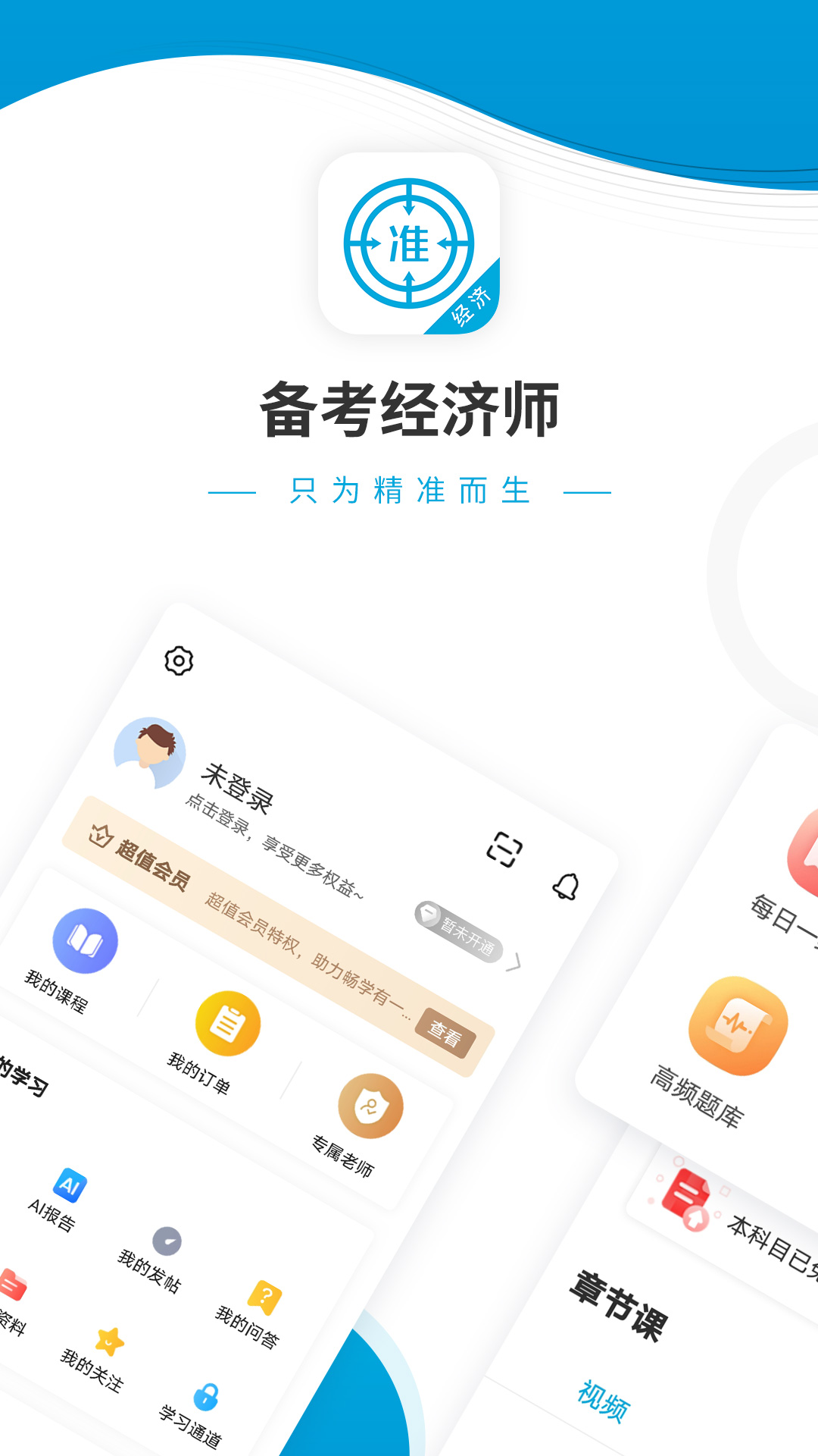 经济师准题库1