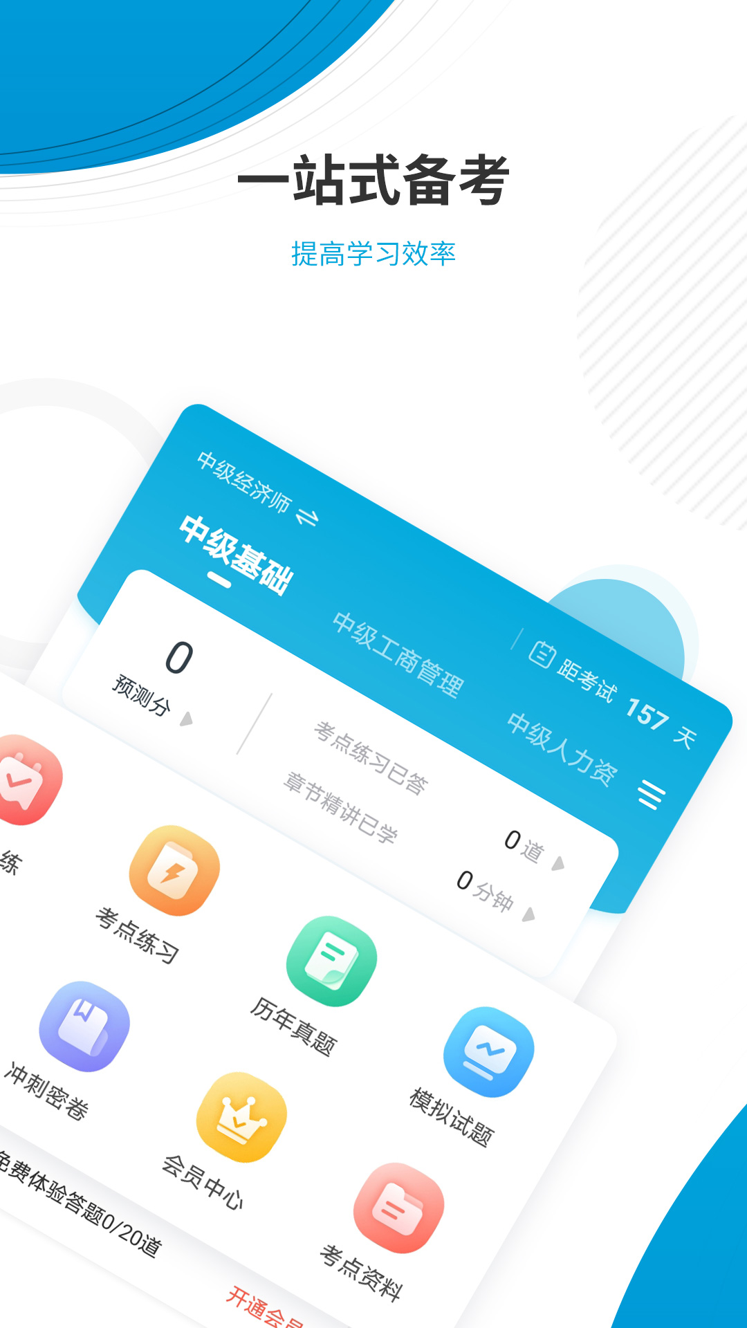 经济师准题库2