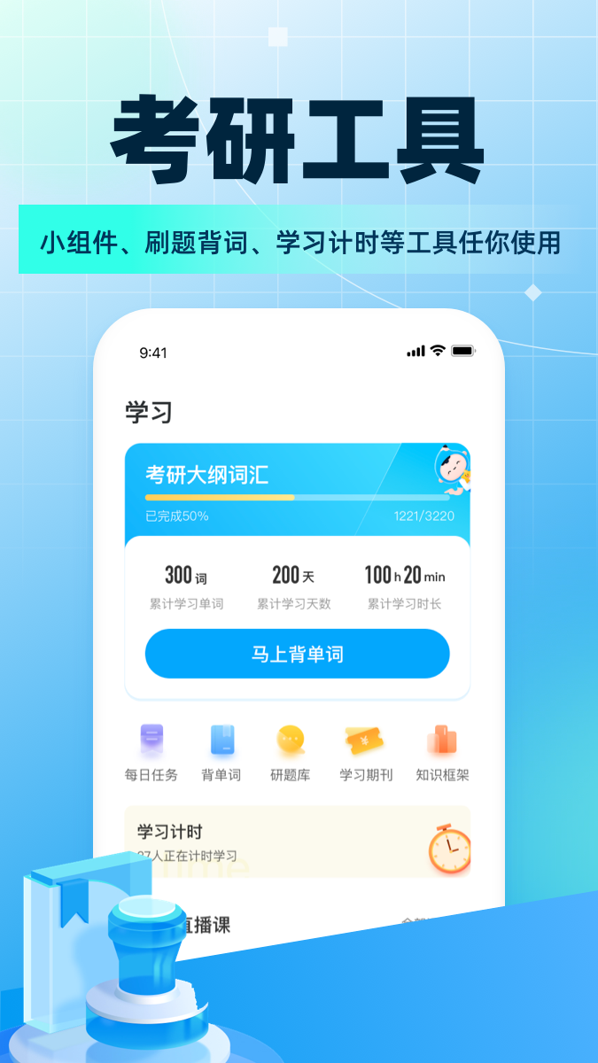 考研帮2