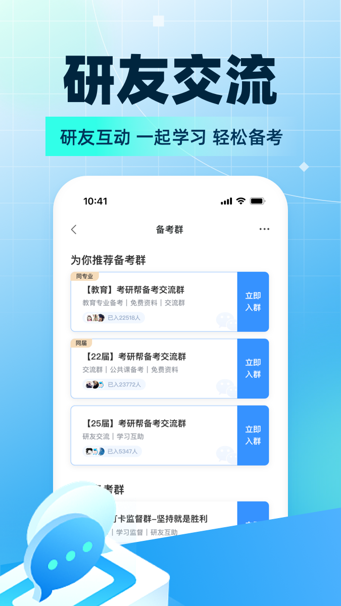 考研帮4