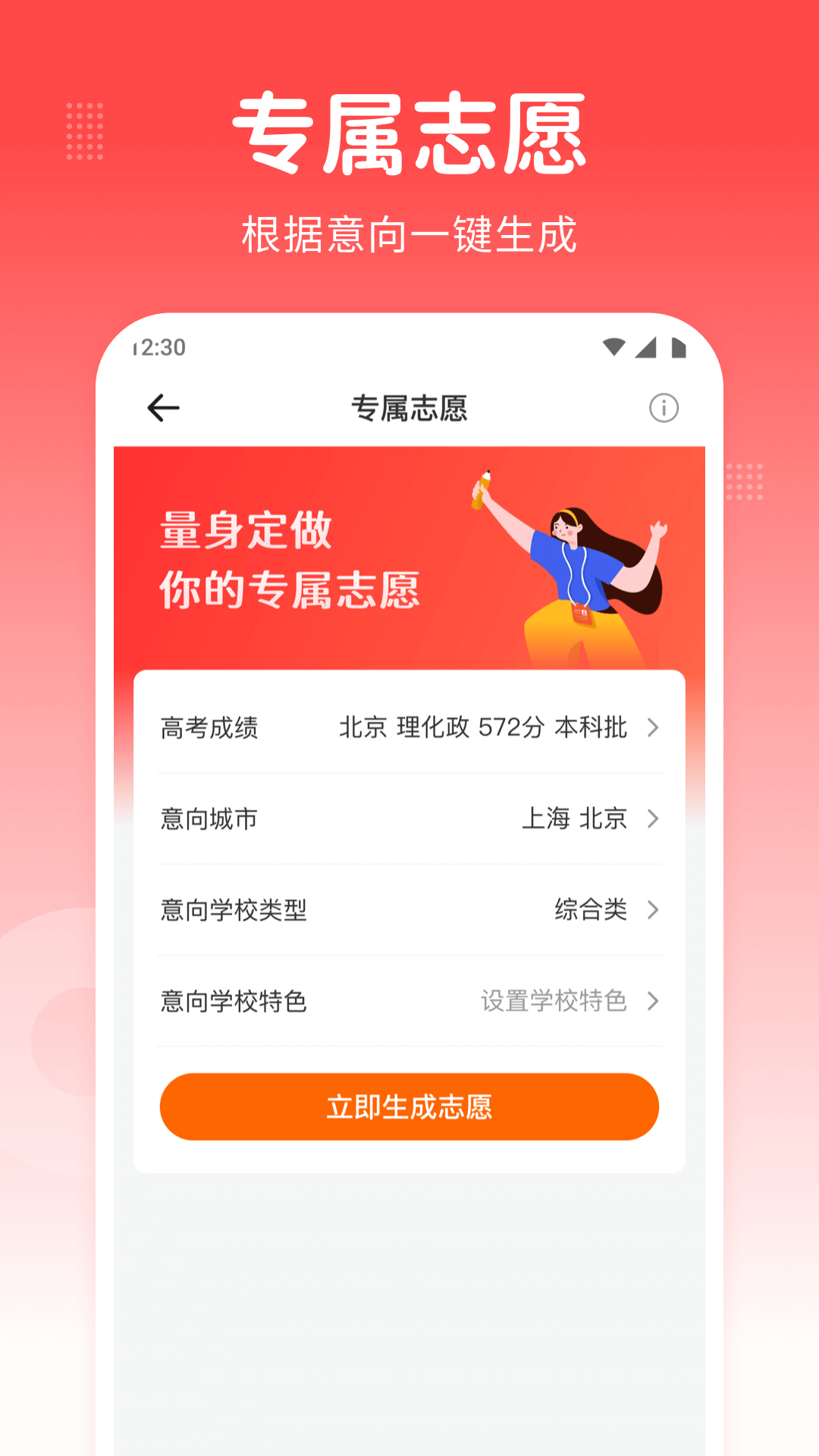 高考志愿指南2