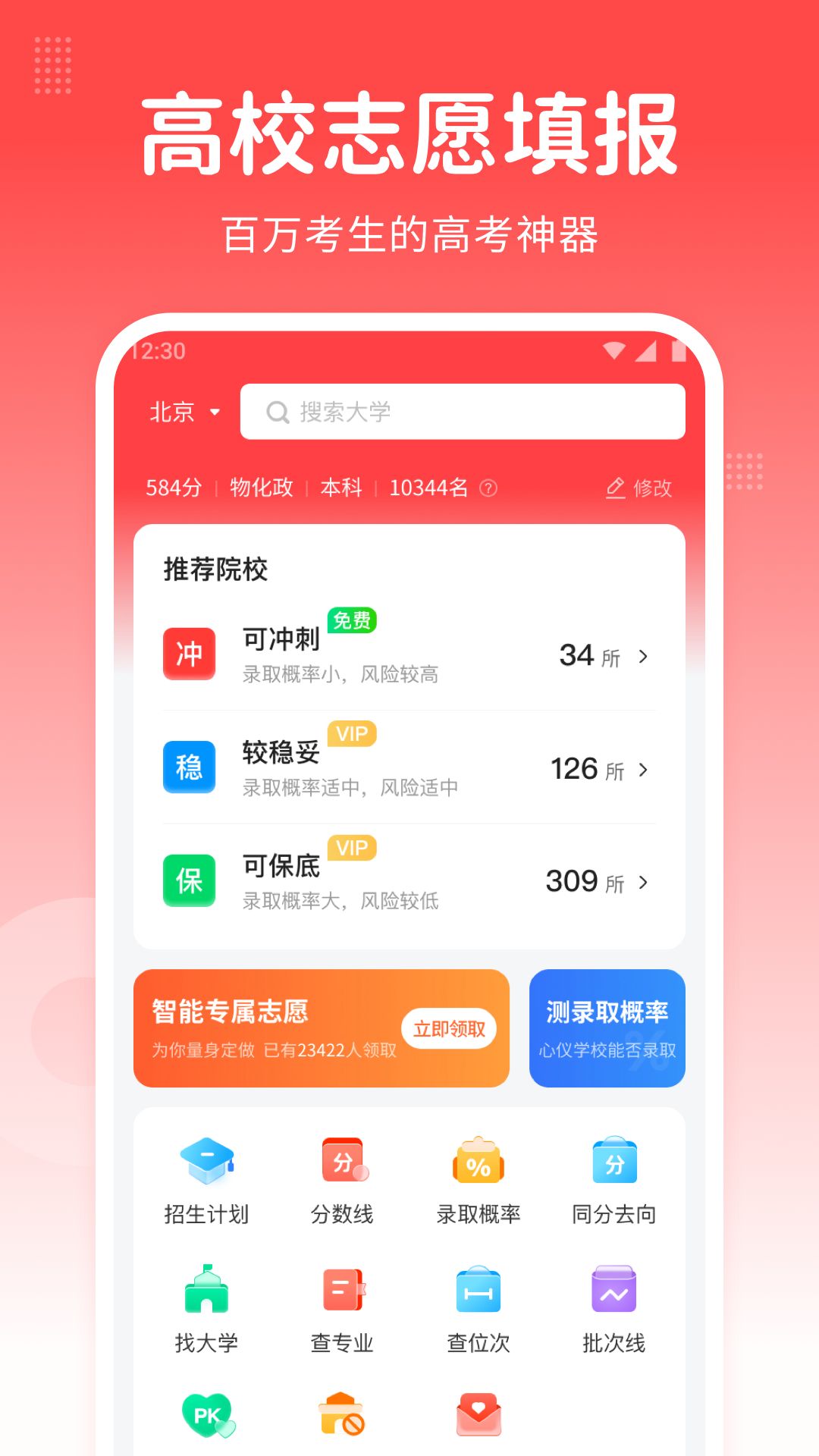 高考志愿指南5