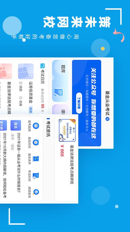 策未来1