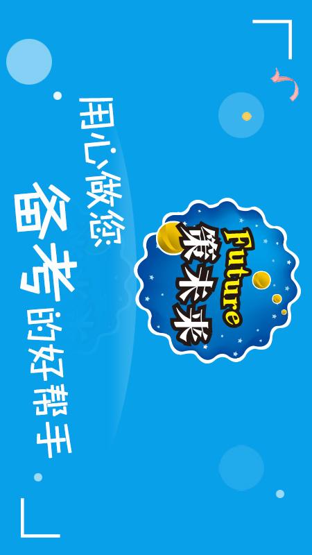 策未来5