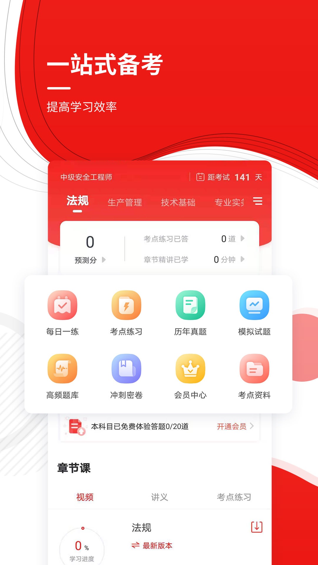 安全工1程师准题库