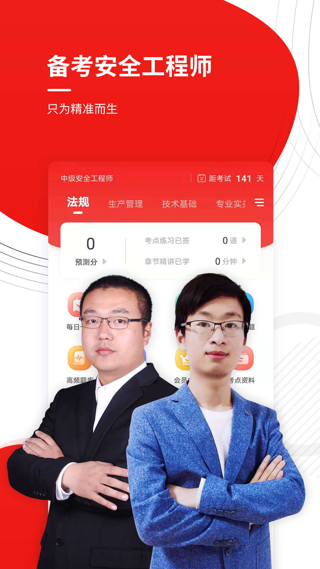 安全工程师准题库5