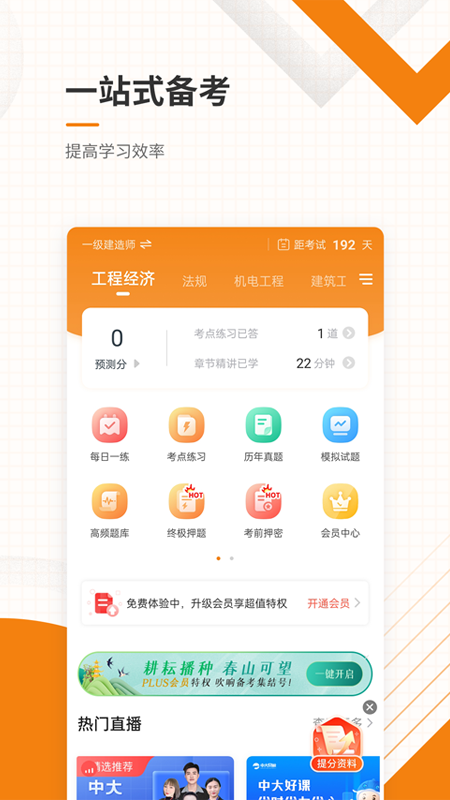 一二级建造师准题库1