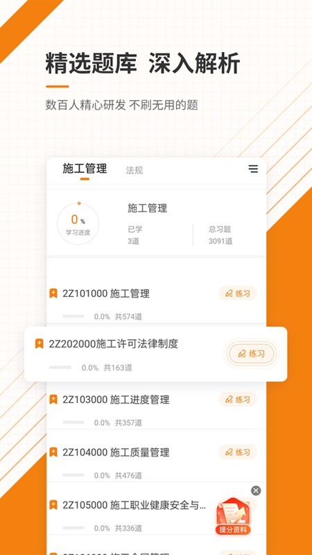 一二级建造师准题库2